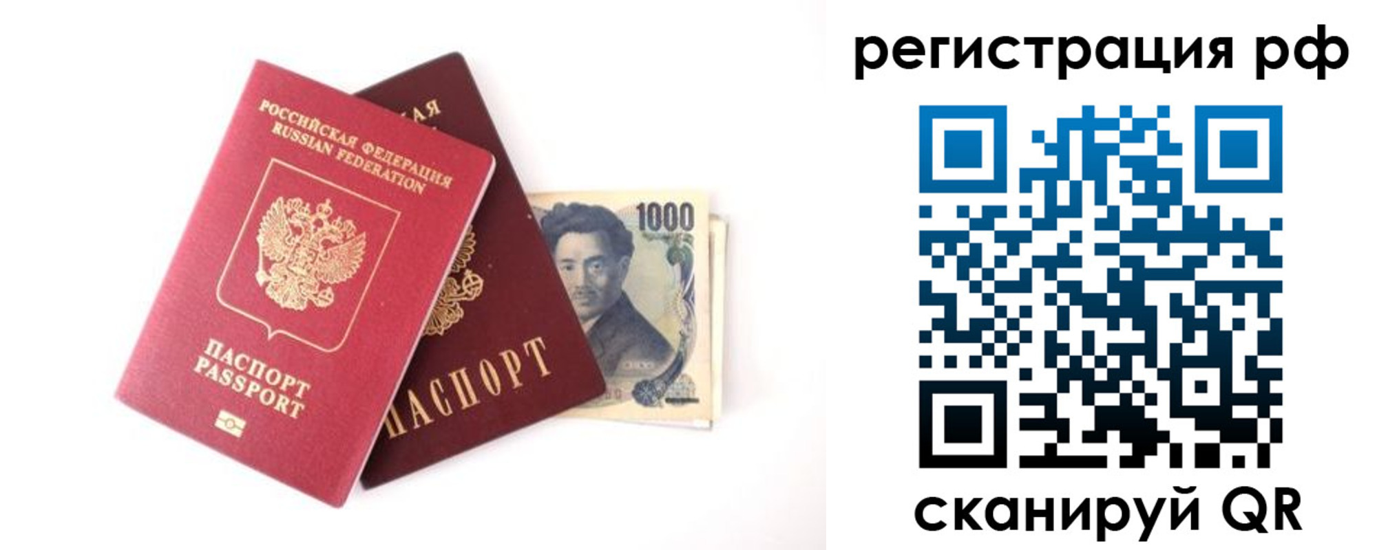 прописка паспорт в Россоши