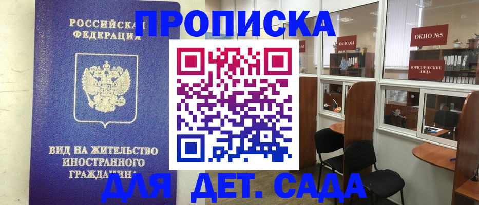 прописка в Россоши