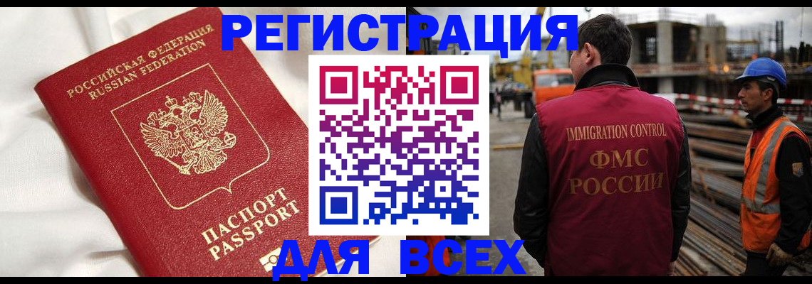 временная регистрация для школы в Россоши