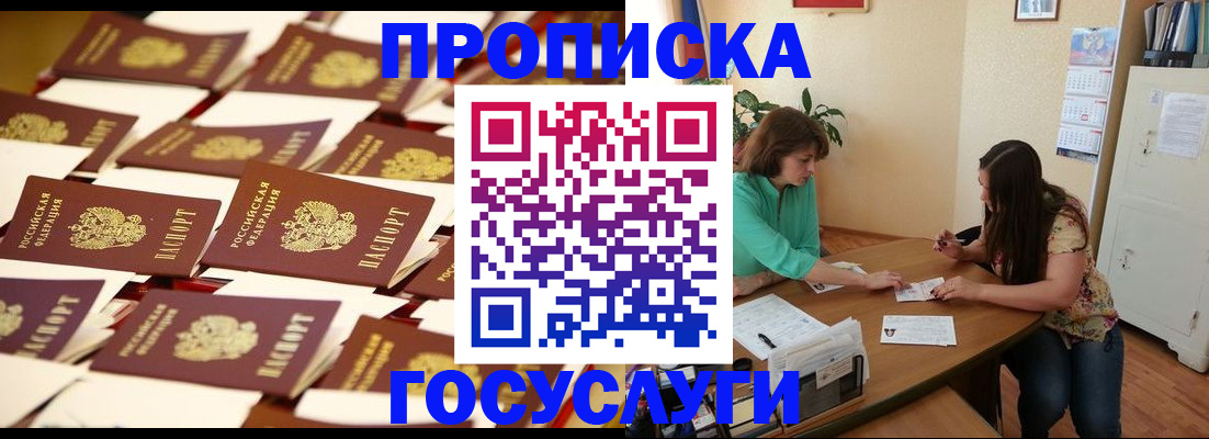 временная регистрация в квартире в Россоши